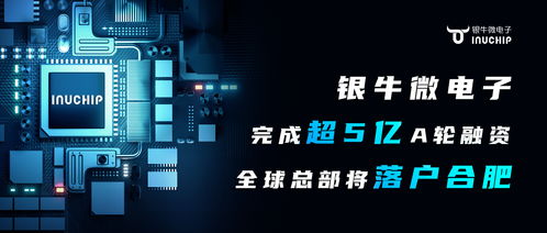 銀牛微電子與三維科技的金融共振 透視A輪5億融資的技術(shù)與社會(huì)密碼